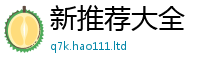 2025精准资料大全免费任2025新奥天天开好彩开奖结果